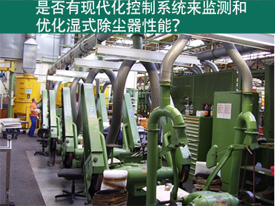 现代化控制系统：优化湿式除尘器性能的利器
