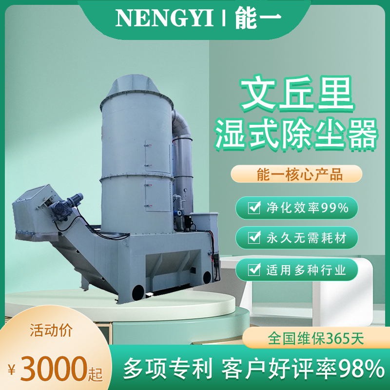 牛八体育文丘里湿式除尘器
