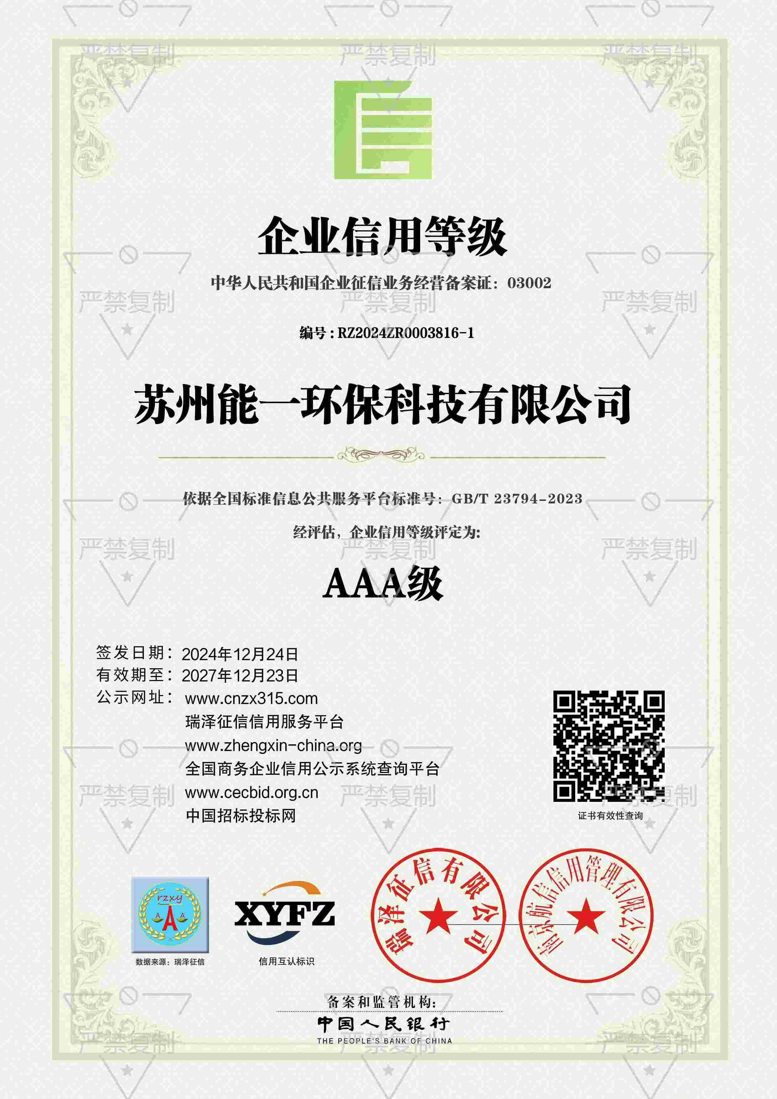 苏州牛八体育环保