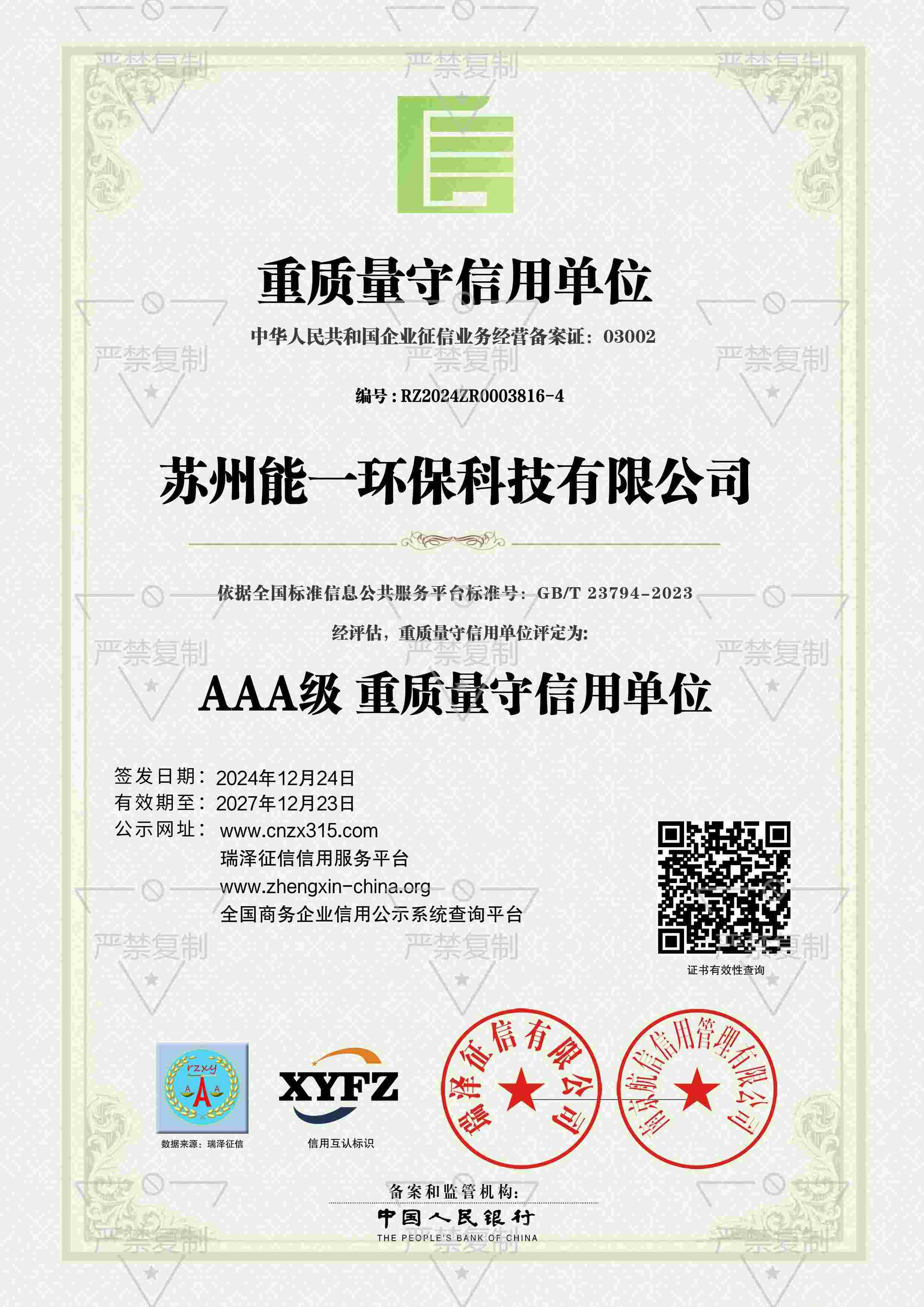 苏州牛八体育环保
