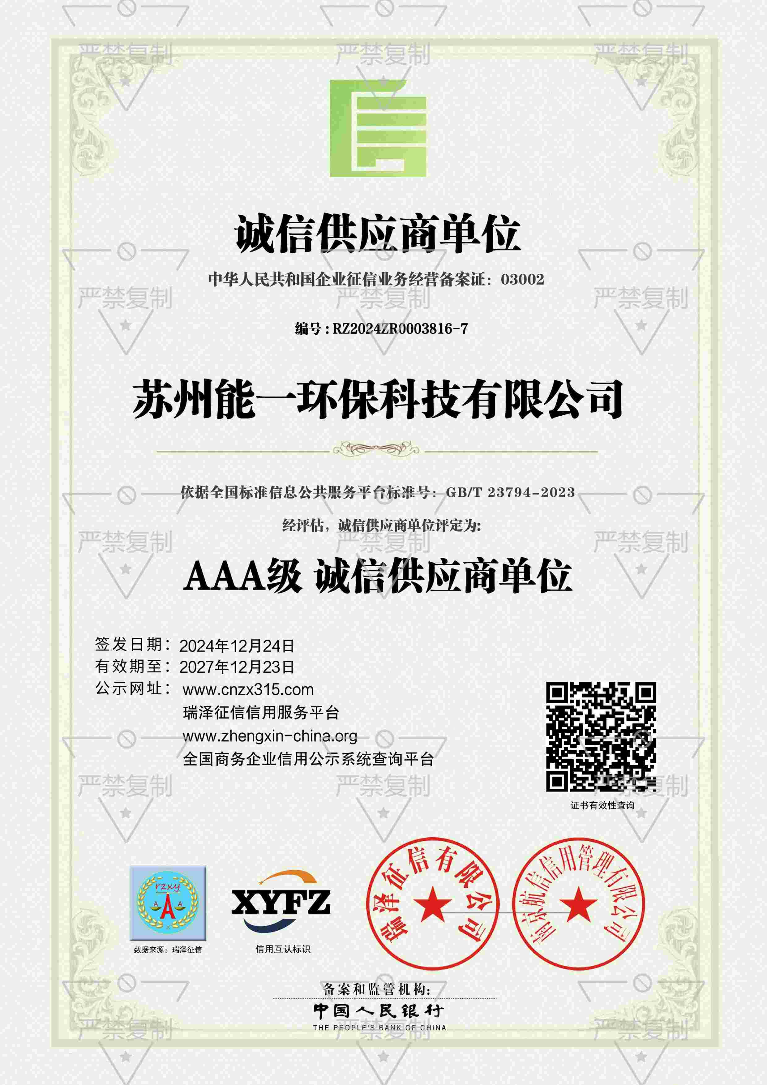苏州牛八体育环保
