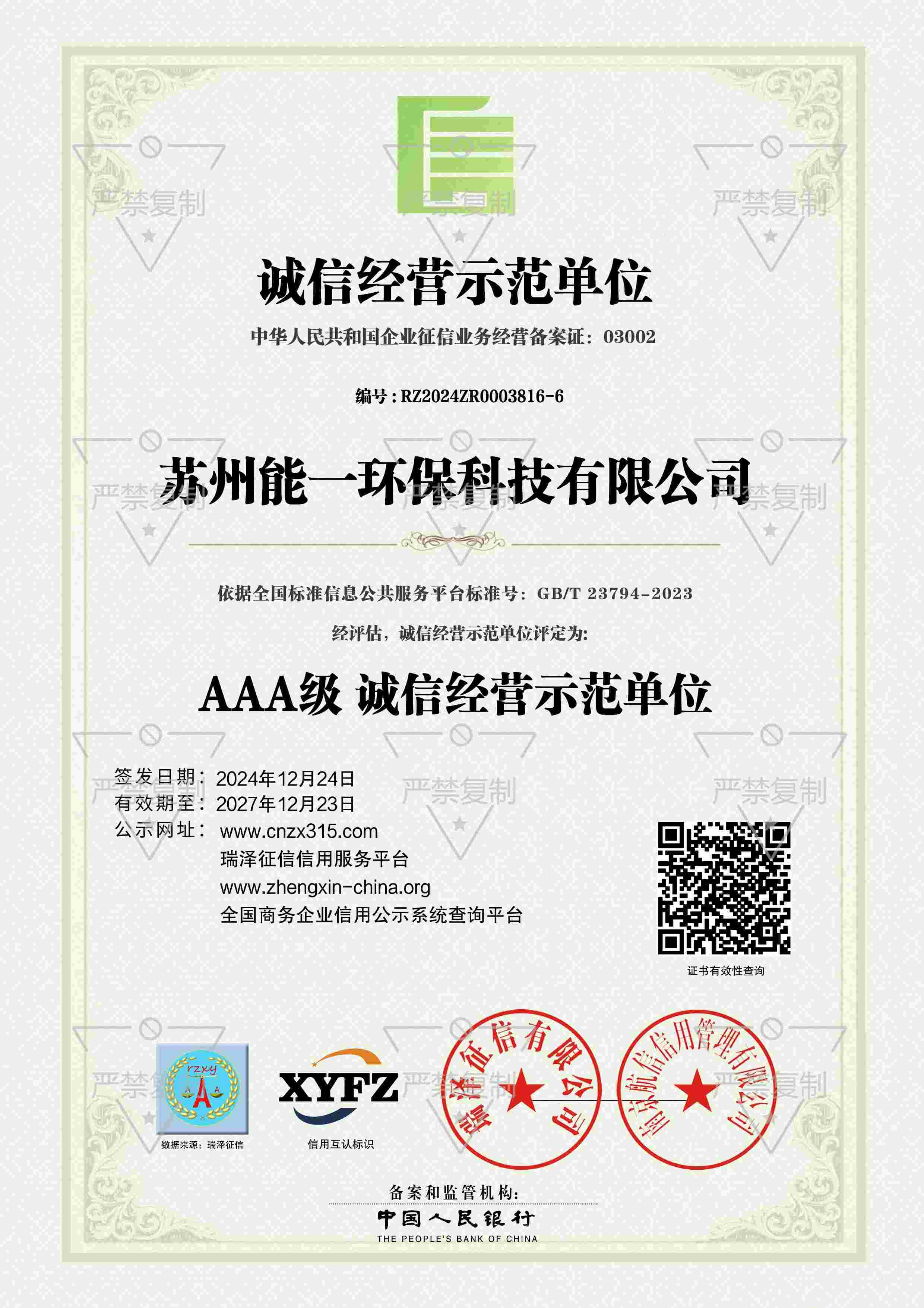 苏州牛八体育环保